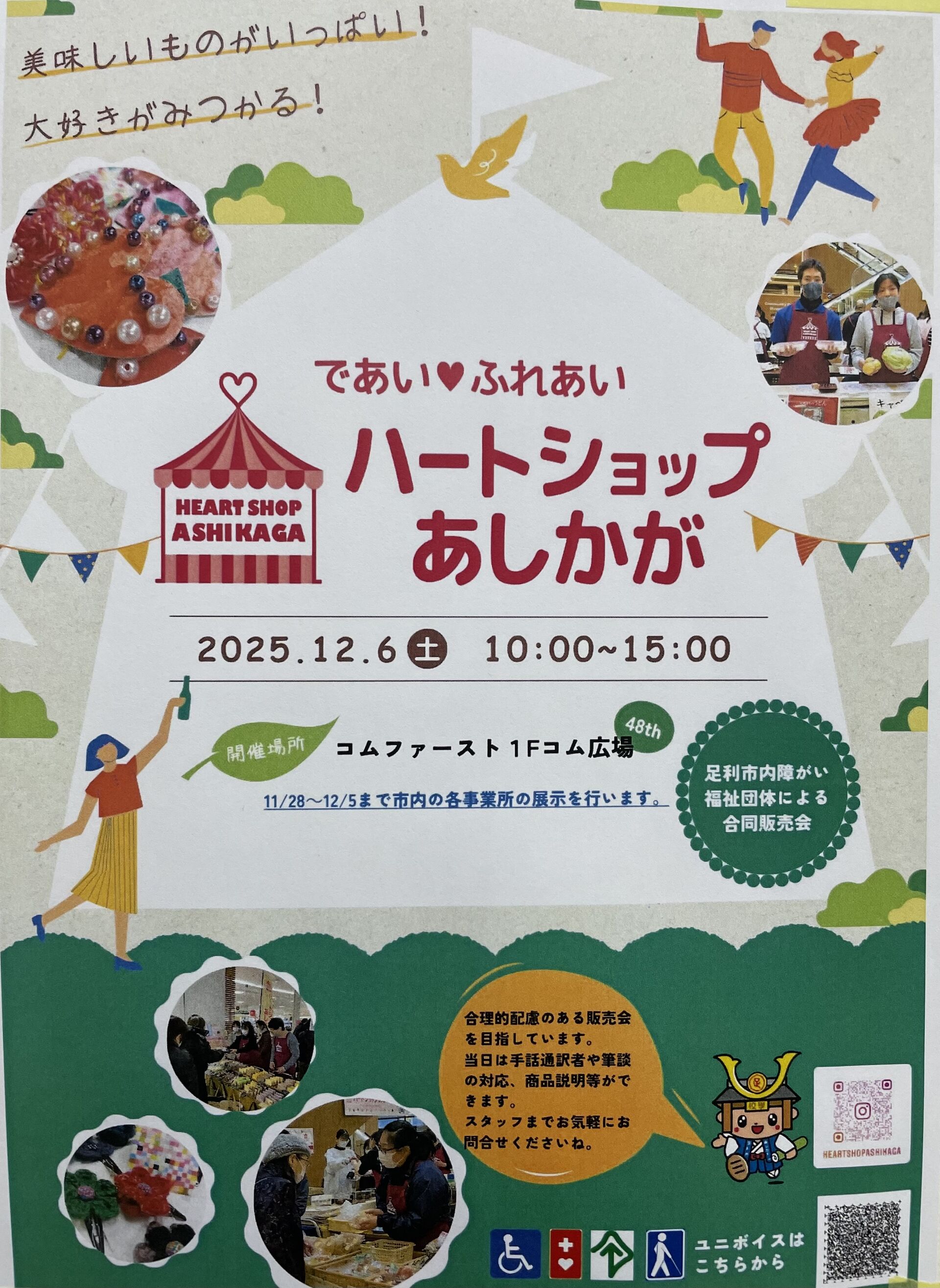 ハートショップ