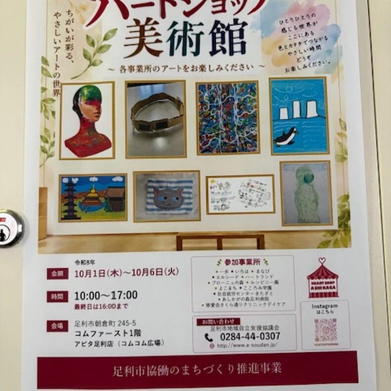 画像19888：10月6日までハートショップ美術館‼