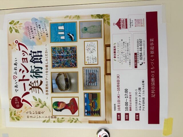 本日までハートショップ美術展が開催されています‼