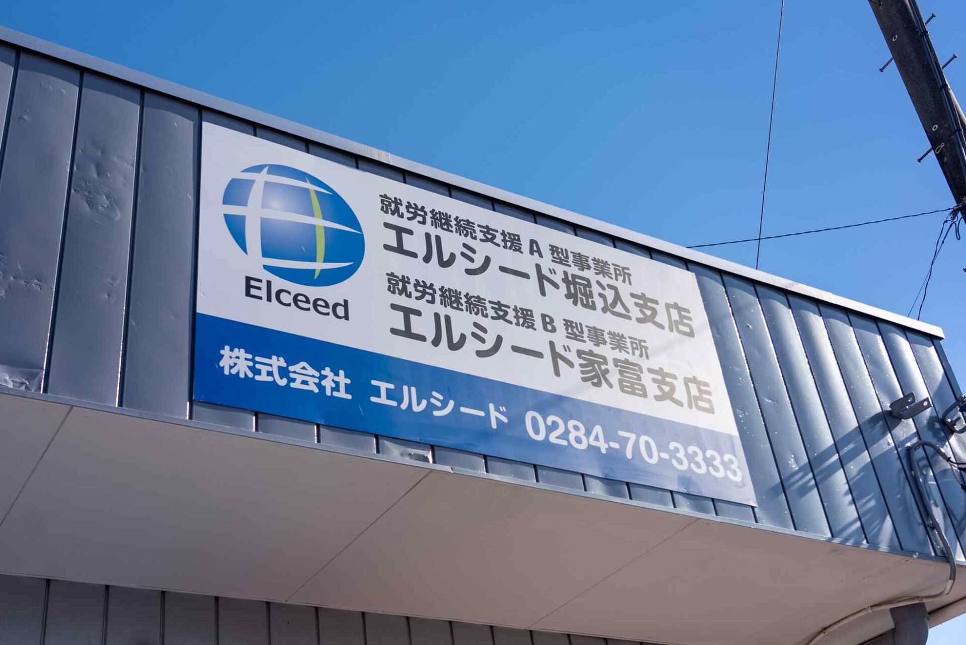浦和 就労支援